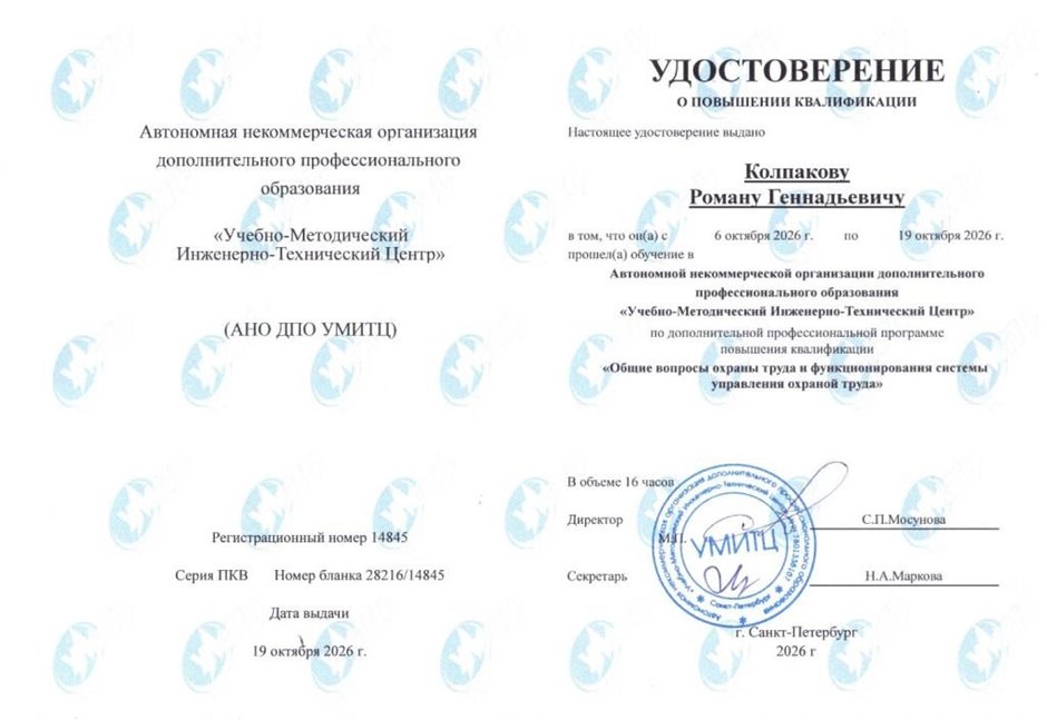 Колпаков Роман Геннадьевич 2026-2027